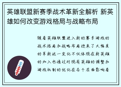 英雄联盟新赛季战术革新全解析 新英雄如何改变游戏格局与战略布局