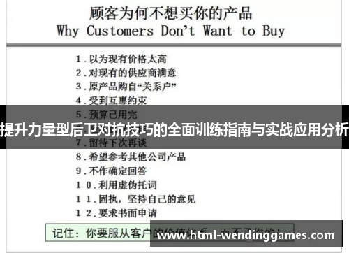 提升力量型后卫对抗技巧的全面训练指南与实战应用分析