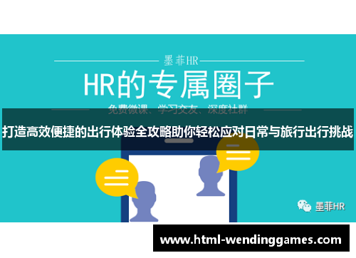 打造高效便捷的出行体验全攻略助你轻松应对日常与旅行出行挑战