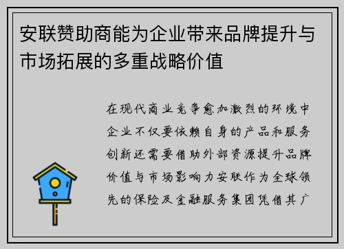 安联赞助商能为企业带来品牌提升与市场拓展的多重战略价值