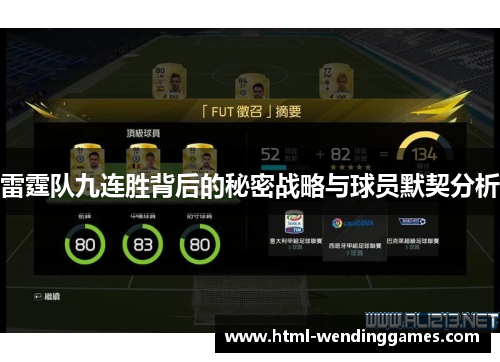 雷霆队九连胜背后的秘密战略与球员默契分析