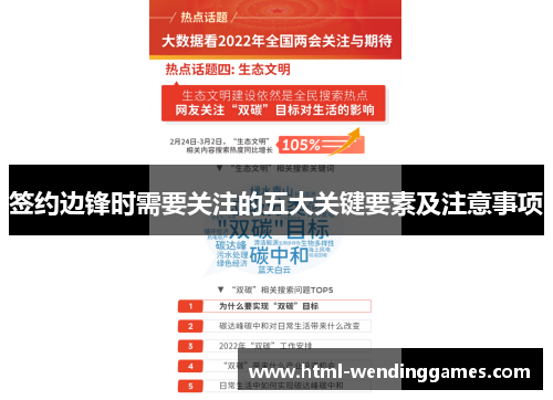 签约边锋时需要关注的五大关键要素及注意事项 签约边锋时需要关注的五大关键要素及注意事项