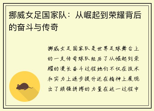挪威女足国家队：从崛起到荣耀背后的奋斗与传奇